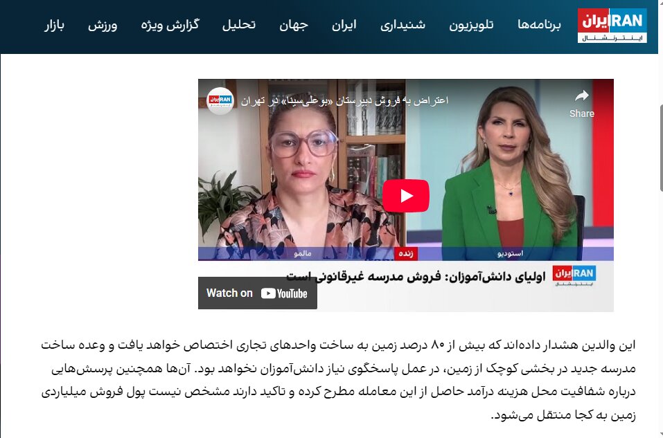 طومار اهالی علیه دروغ بزرگ اینترنشنال | دارالفنون یوسف‌آباد را تخریب نکنید