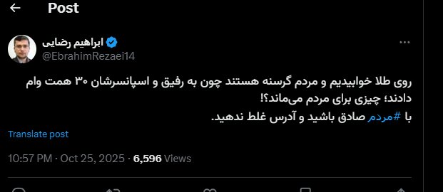 واکنش کنایه آمیز به سخنان پزشکیان؛ روی طلا خوابیدیم و مردم گرسنه هستند چون...