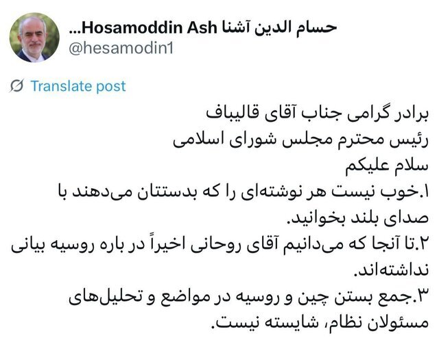 واکنش آشنا به انتقاد قالیباف از روحانی + عکس