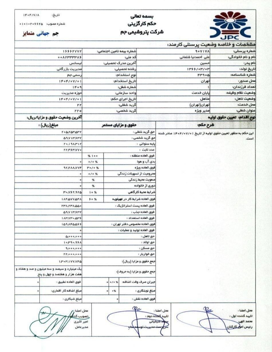 پس واکنش تند عضو دولت به ادعای دریافت حقوق ۲۰۰میلیونی ؛ فیش حقوقی احمدنیا منتشر شد + عکس