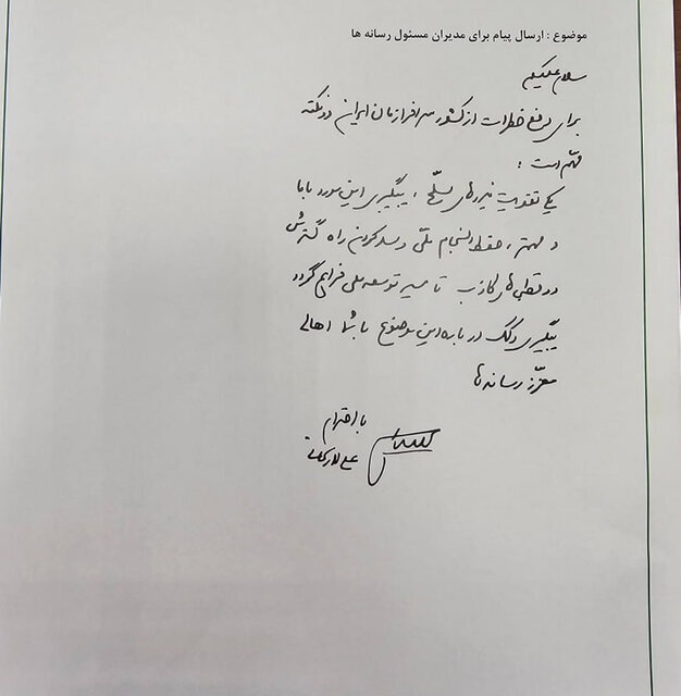 درخواست علی لاریجانی از اهالی رسانه + متن نامه