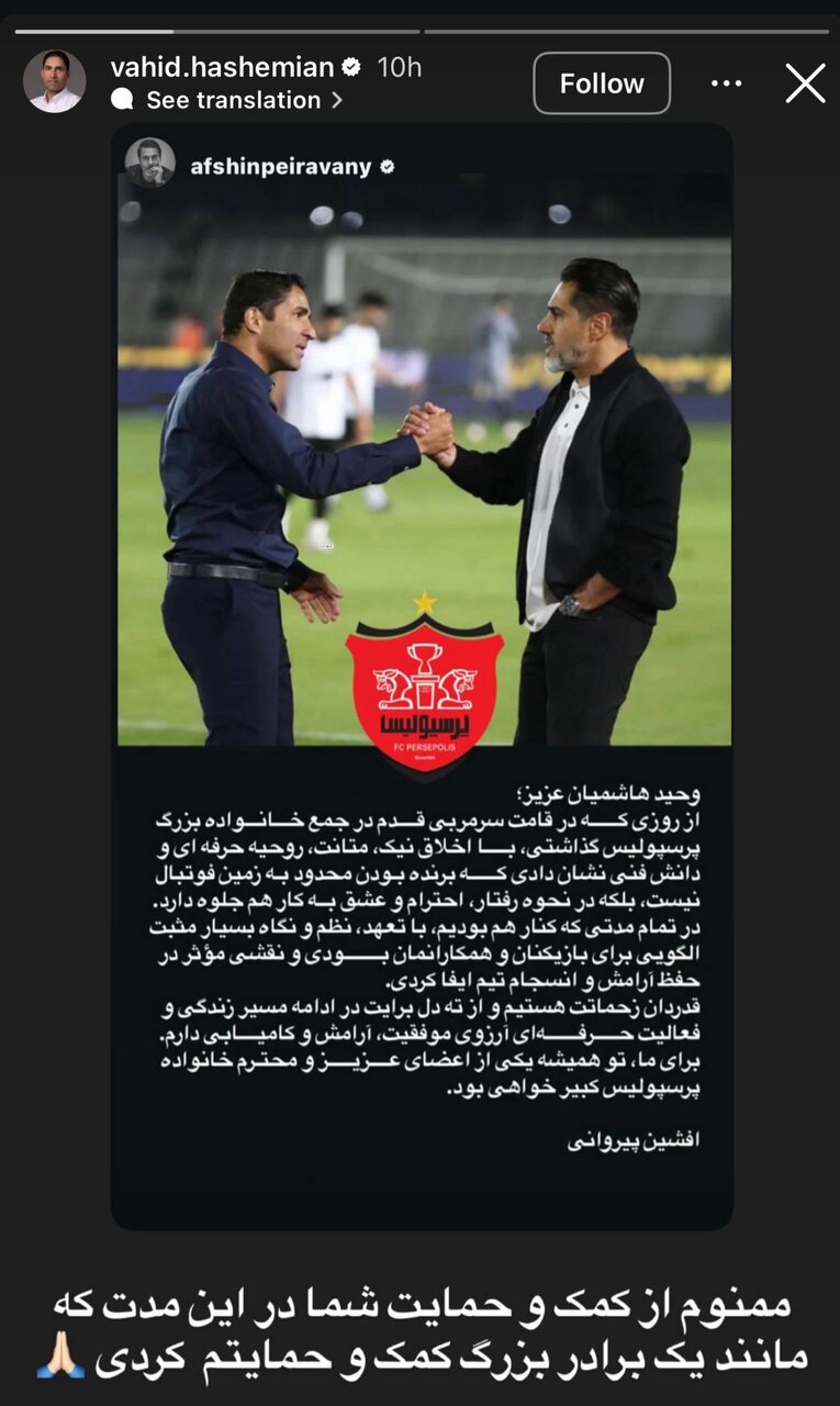 اولین واکنش هاشمیان بعد از اخراج از پرسپولیس+ عکس | تمجید خاص از یک بازیکن