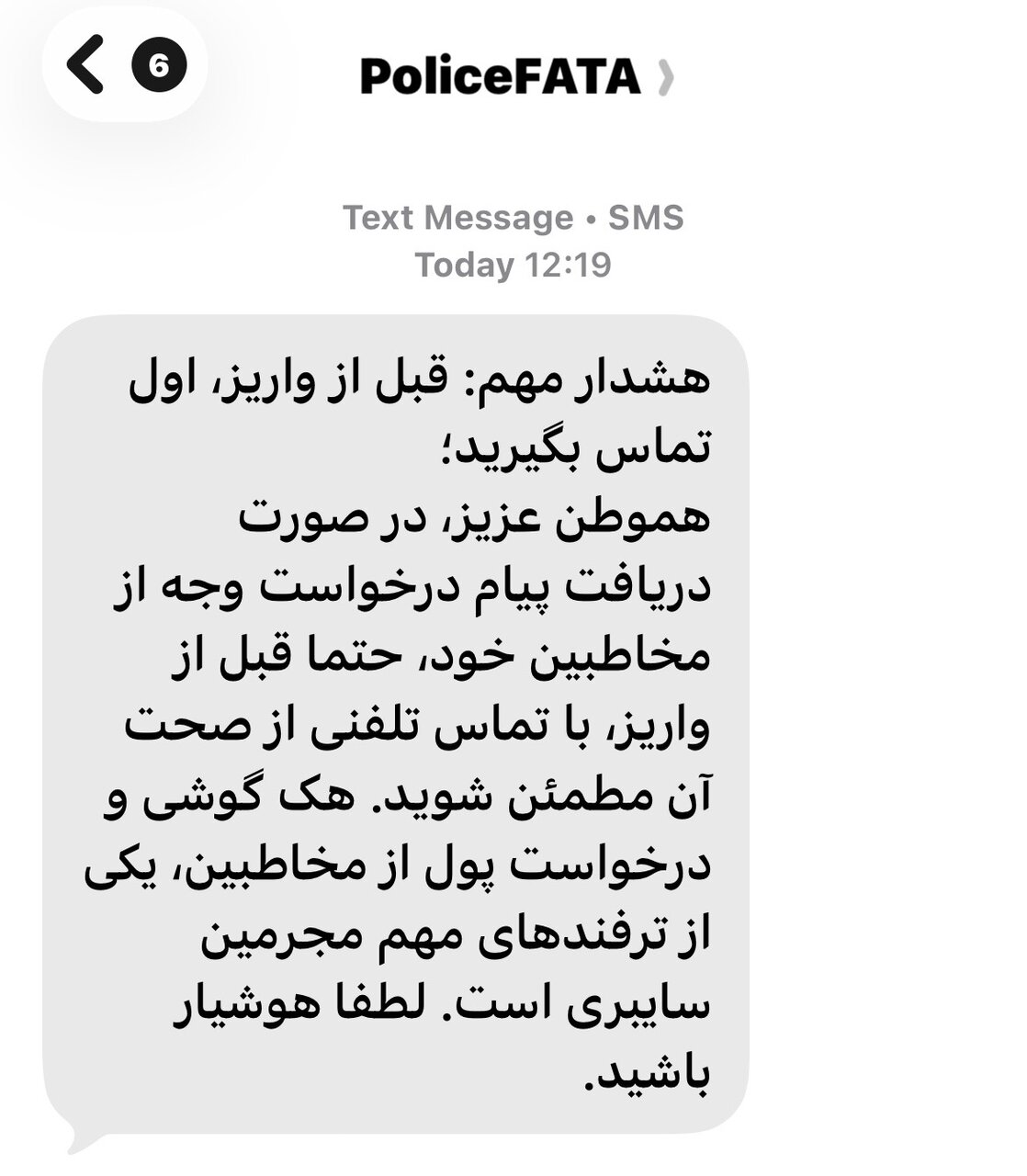 پیامک مهم پلیس به مردم + جزئیات