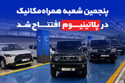 پلاتینیوم میزبان شعبه حضوری جدید همراه‌مکانیک