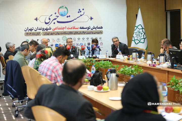 نشست خبری همایش توسعه سلامت اجتماعی شهروندان تهران