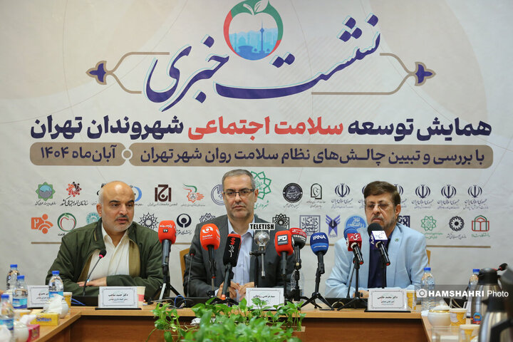 نشست خبری همایش توسعه سلامت اجتماعی شهروندان تهران