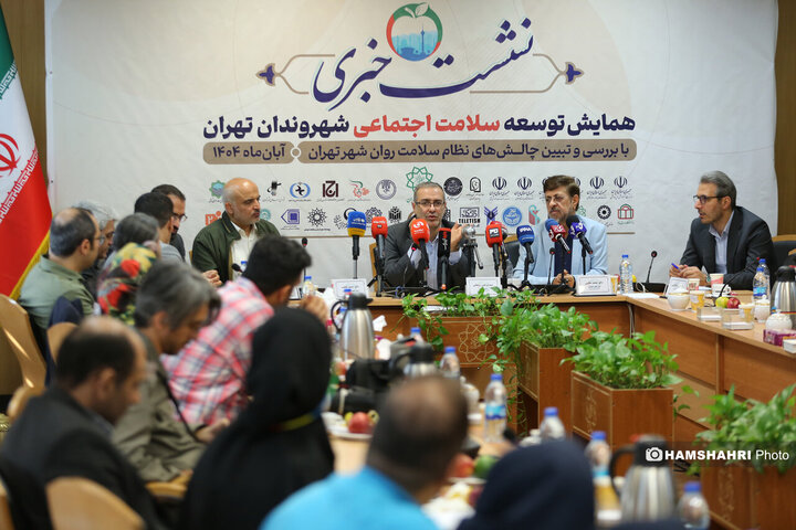 نشست خبری همایش توسعه سلامت اجتماعی شهروندان تهران