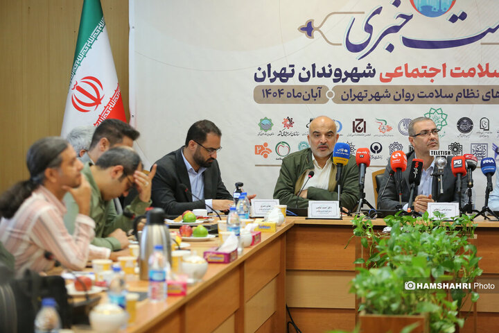 نشست خبری همایش توسعه سلامت اجتماعی شهروندان تهران