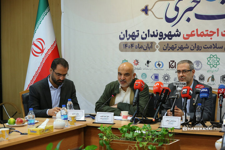 نشست خبری همایش توسعه سلامت اجتماعی شهروندان تهران