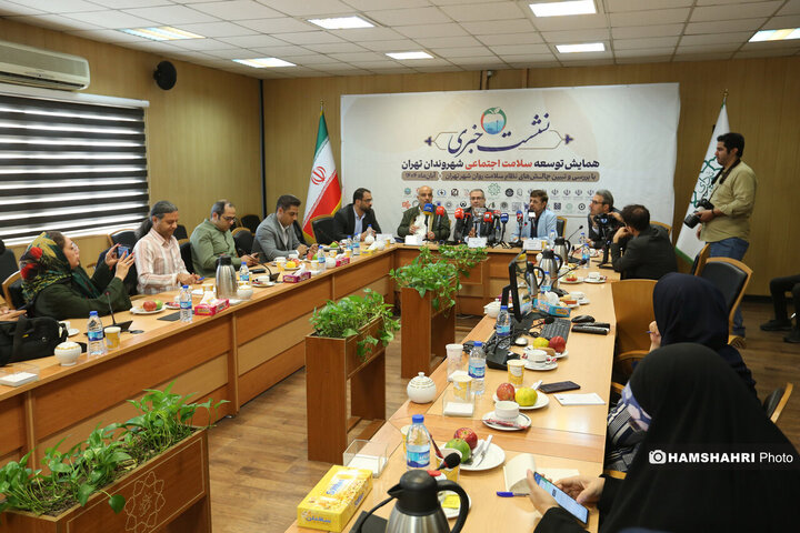 نشست خبری همایش توسعه سلامت اجتماعی شهروندان تهران