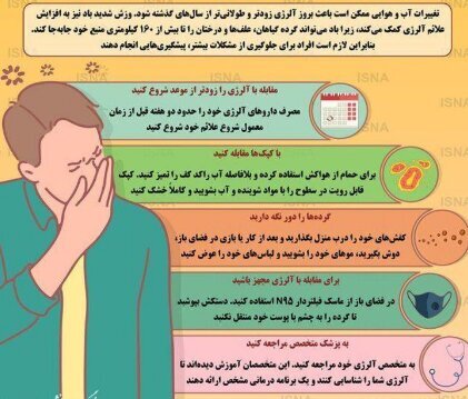 بهترین دمنوش برای آلرژی | تفاوت بین آلرژی و سرماخوردگی چیست؟ ؛ توصیه طب سنتی برای درمان آلرژی
