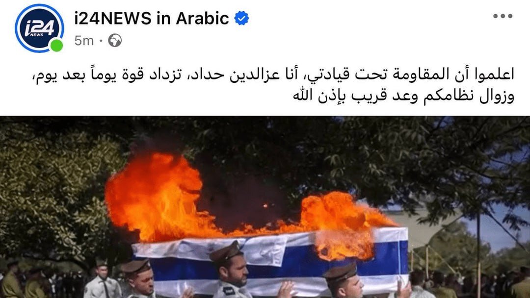 باز هم یک شبکه اسرائیلی هک شد + ویدئو | لحظه هک حسابهای رسمی شبکه i۲۴NEWS + ویدئو | انتشار تصاویر سید حسن نصرالله، یحیی السنوار!