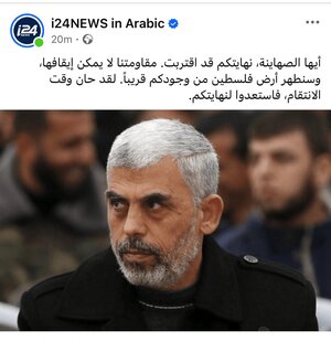 باز هم یک شبکه اسرائیلی هک شد + ویدئو | لحظه هک حسابهای رسمی شبکه i۲۴NEWS + ویدئو | انتشار تصاویر سید حسن نصرالله، یحیی السنوار!