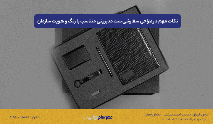 نکات چاپ سررسید اروپایی و ست مدیریتی با هویت برند