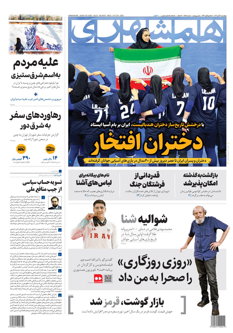 علیه مردم،به اسم شرقستیزی | قدردانی از فرشتگان جنگ همشهری