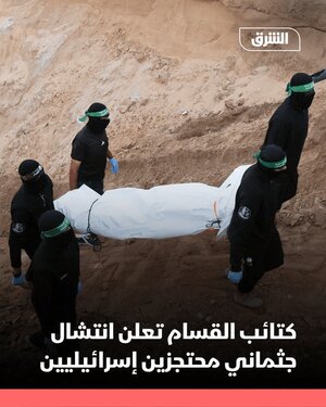 جنجالیترین نمایش بی صدای القسام با زبان اشاره خاص + ویدئو | لحظه بیرون کشیدن اجساد اسرای اسرائیلی