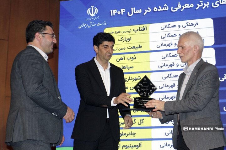 برگزاری دومین آیین تجلیل از باشگاه‌های برتر کشور