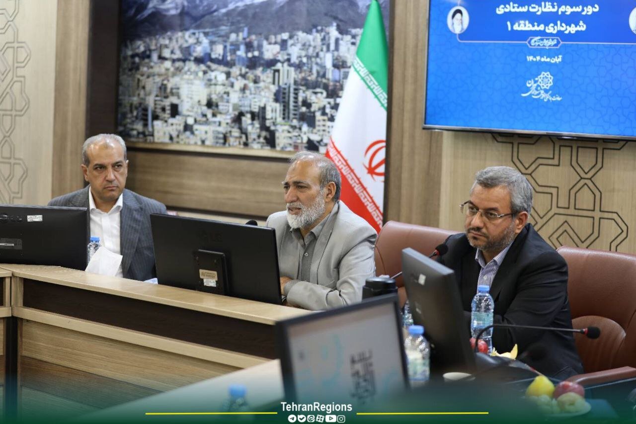 منطقه یک نظارت دوره ای