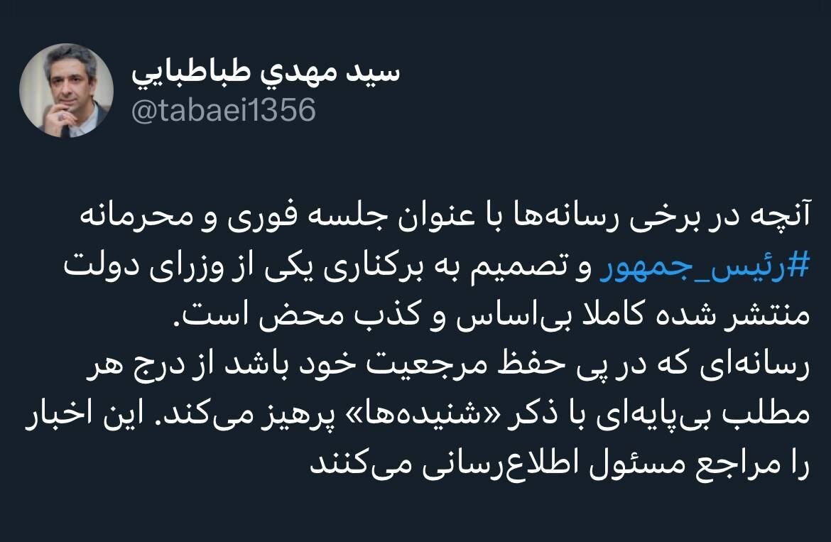ماجرای جلسه محرمانه و برکناری یکی از وزرای دولت بركناري وزير