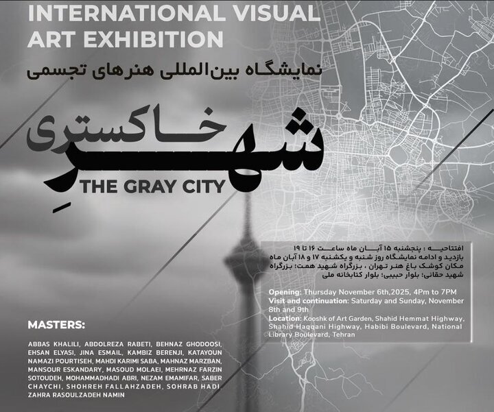 افتتاح نمایشگاه بینالمللی «شهر خاکستری» در کوشک باغ هنر شهر خاکستری