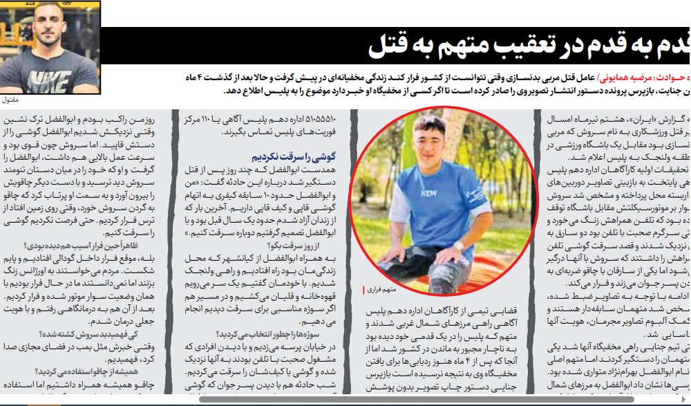 این متهم به قتل را شناسایی کنید+ عکس | ماجرای قتل ورزشکاری به نام سروش | قدم به قدم در تعقیب ابوالفضل