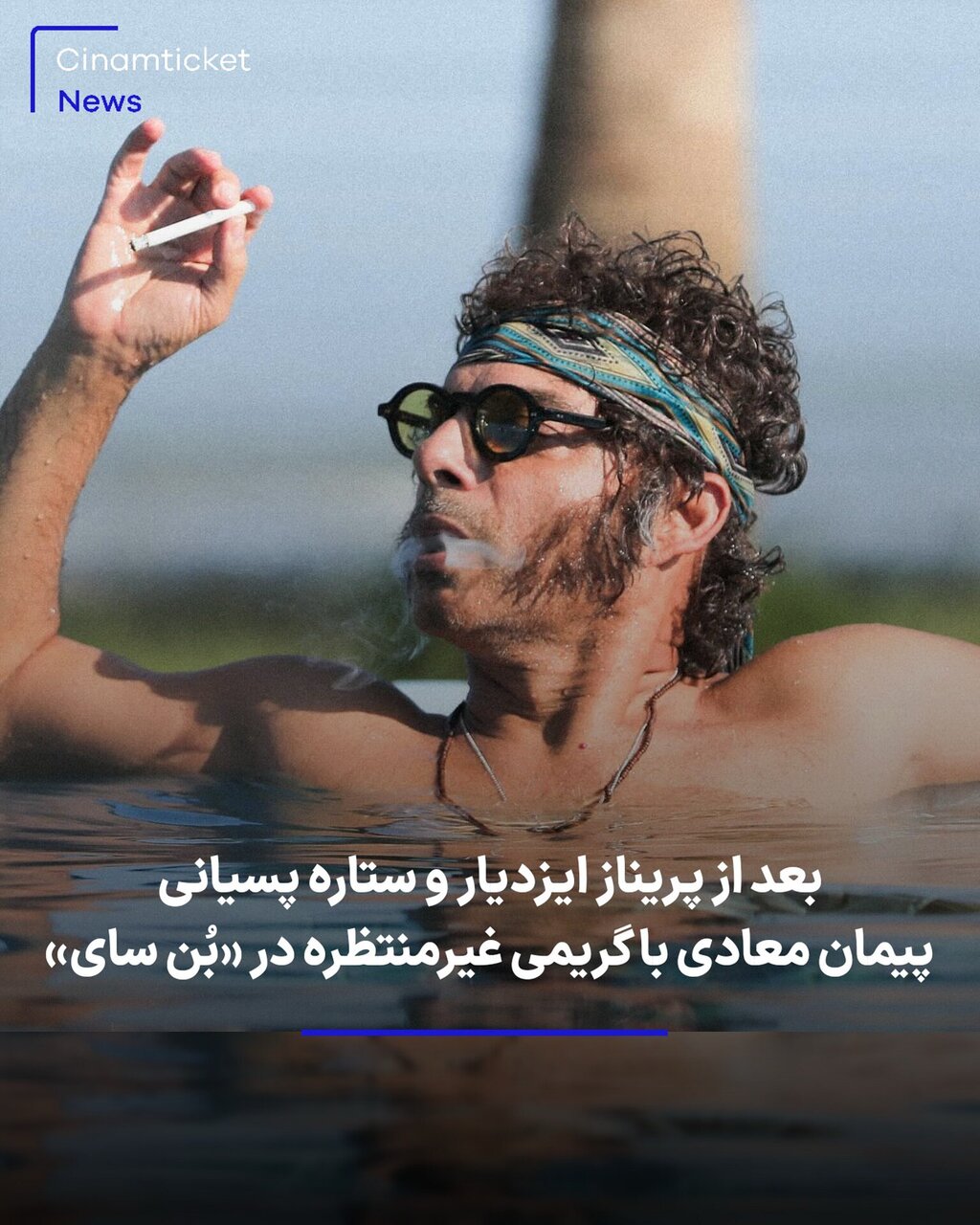 چهره عجیب پیمان معادی در این فیلم وایرل شد! | ببینید