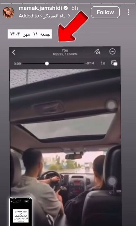 استوریهای جدید خواهر پژمان جمشیدی و علنی کردن اسم شاکی پرونده