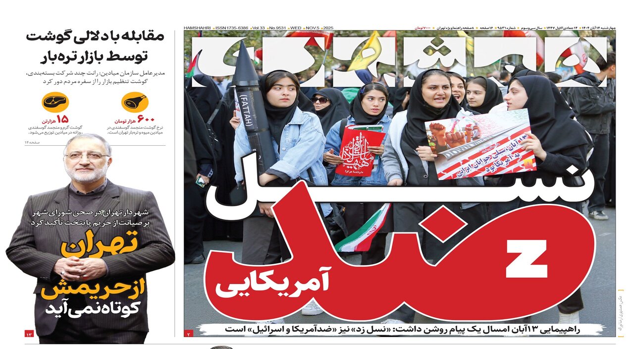 نسل ضد آمریکایی | تهران از حریمش کوتاه نمی‌آید