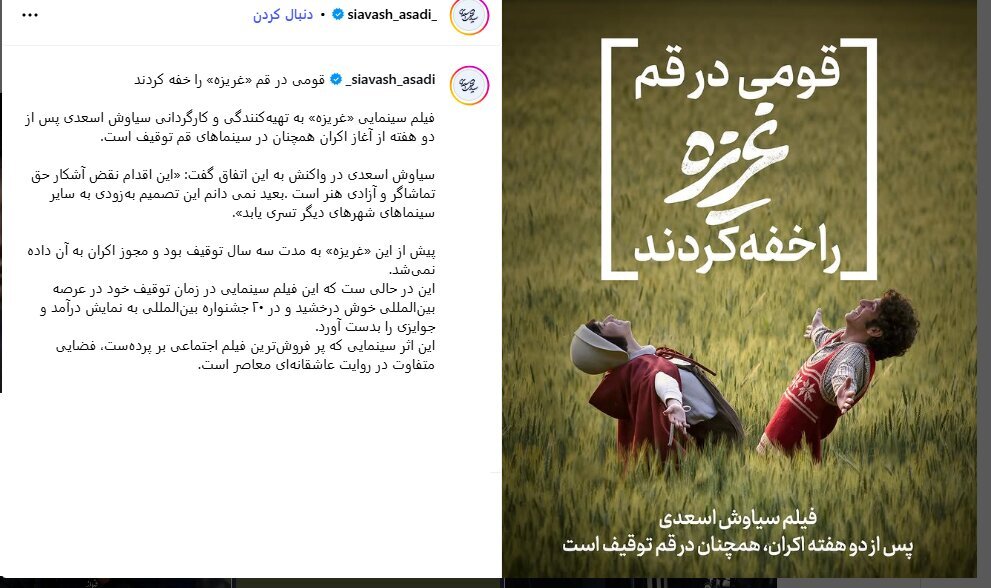 این فیلم را همه مردم می‌توانند ببیند جز در شهر قم! +