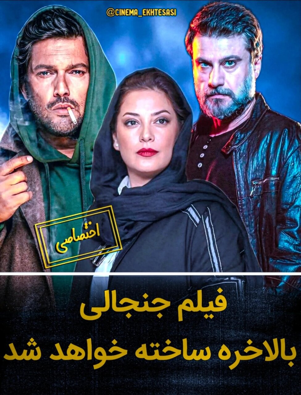 ساخت فیلم حامد بهداد و طناز طباطبایی بعد از ۲ سال