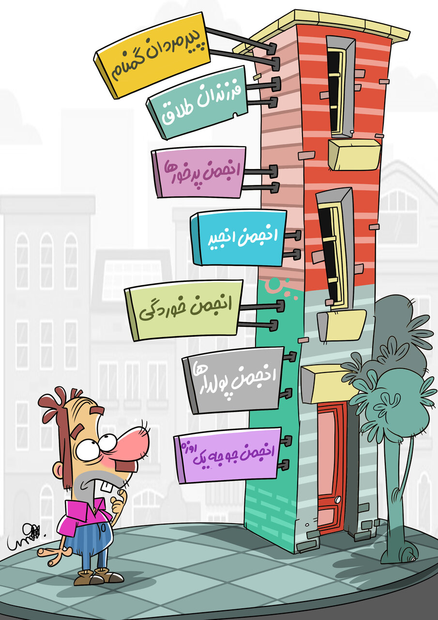 پشت پرده انجمن‌های عجیب ایران | از انجمن انجیر تا انجمن پرخورها