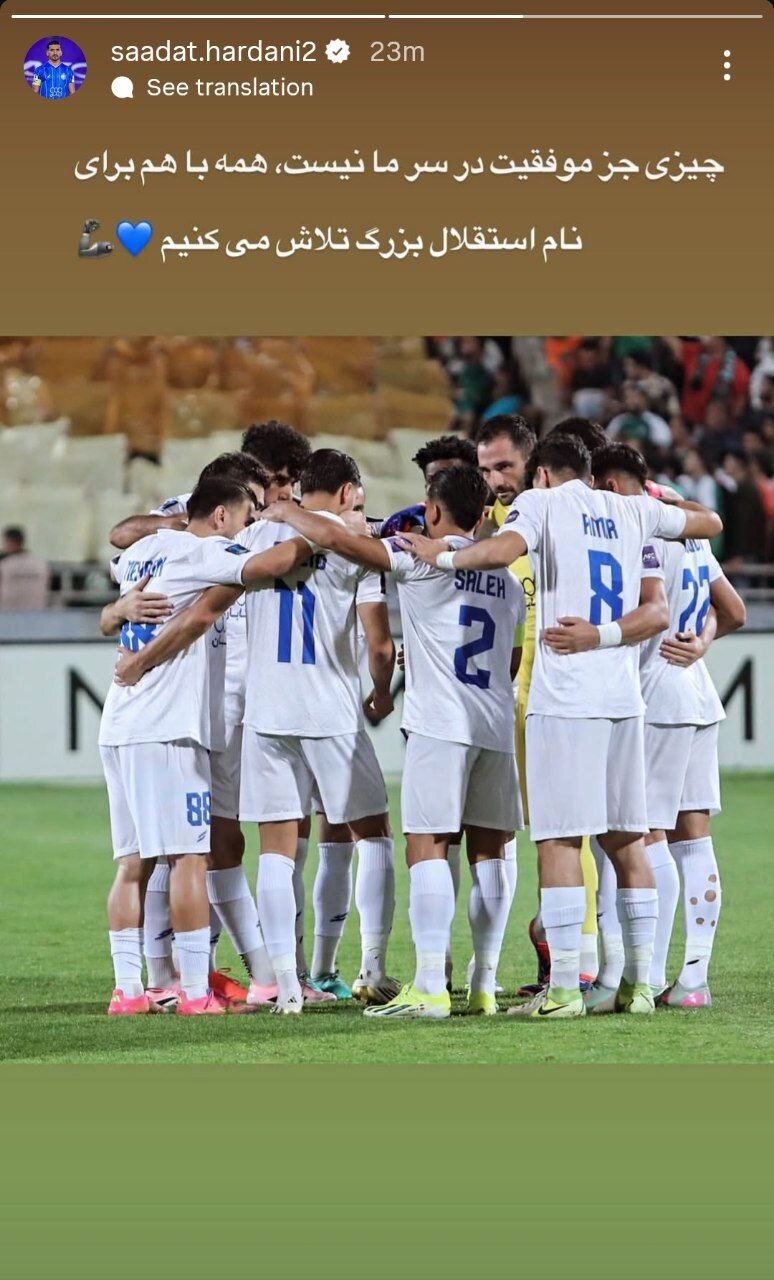 کاپیتان آبیها: چیزی جز موفقیت در سرمان نیست