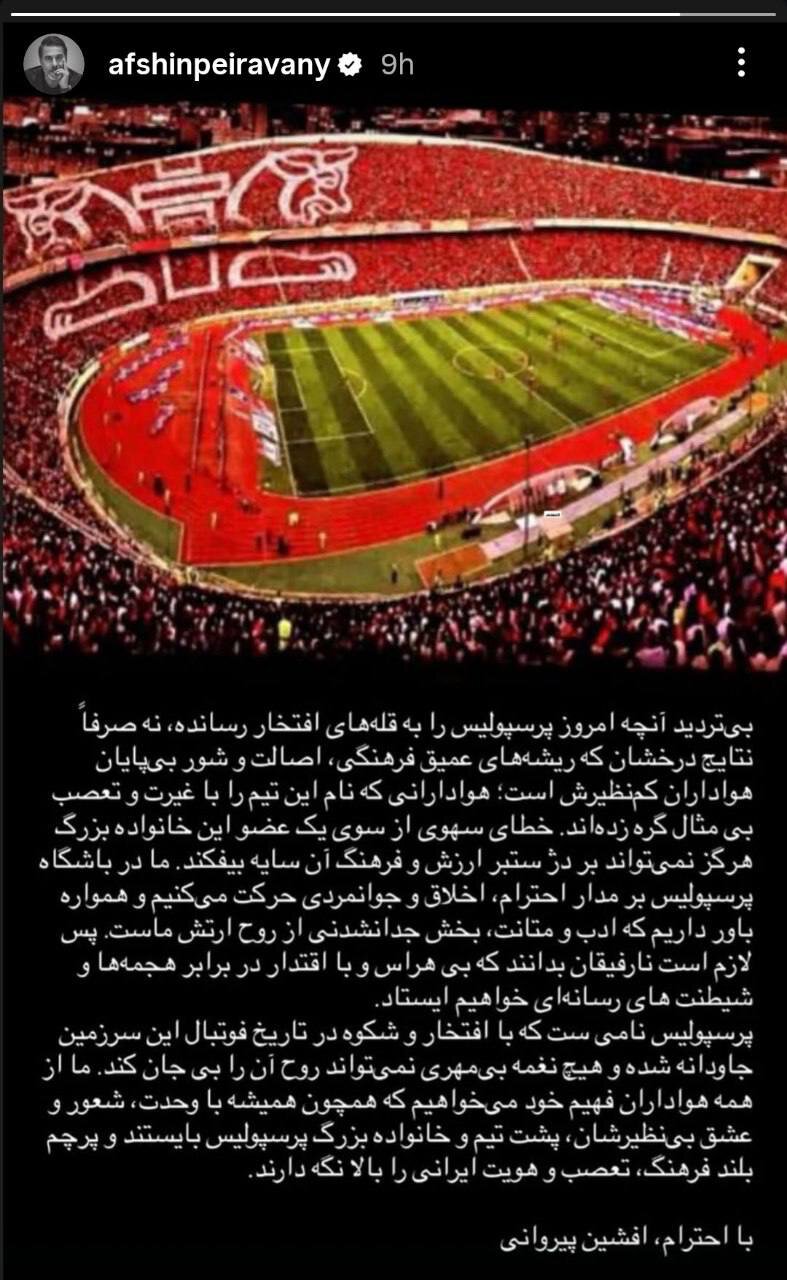 واکنش افشین پیروانی به جنجال ویدئو و بیانیه استقلال؛ نارفیقان بدانند...