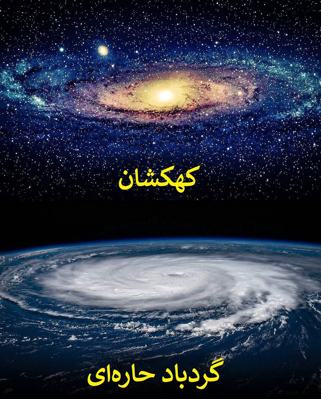 الگوهای شگفتانگیز در طبیعت؛ از سحابی هلیکس تا چشم انسان! | عکس