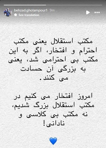 حمله تند دستیار ساپینتو به پرسپولیسی ها؛ در مکتب استقلال بزرگ شدیم، نه مکتب بی کلاسی و نادانی!