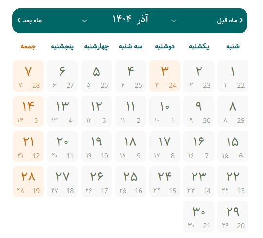 تقویم آذر ۱۴۰۴ با مناسبت ها | آذر ۱۴۰۴ چند روز تعطیلی دارد؟ + عکس تقویم آذر ۱۴۰۴