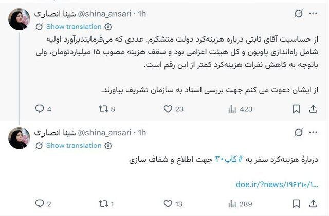 واکنش شینا انصاری به اظهارات نماینده مجلس درباره سفر ۵۰ میلیاردی به برزیل