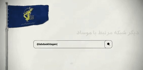 سپاه پاسداران دختر هلندی عامل موساد را گرفت + ویدئو | ماجرای پیشنهاد حذف فیزیکی یک مقام | گروه هکری بک دور هک شد؛ جزئیات ضربه بزرگ اطلاعاتی