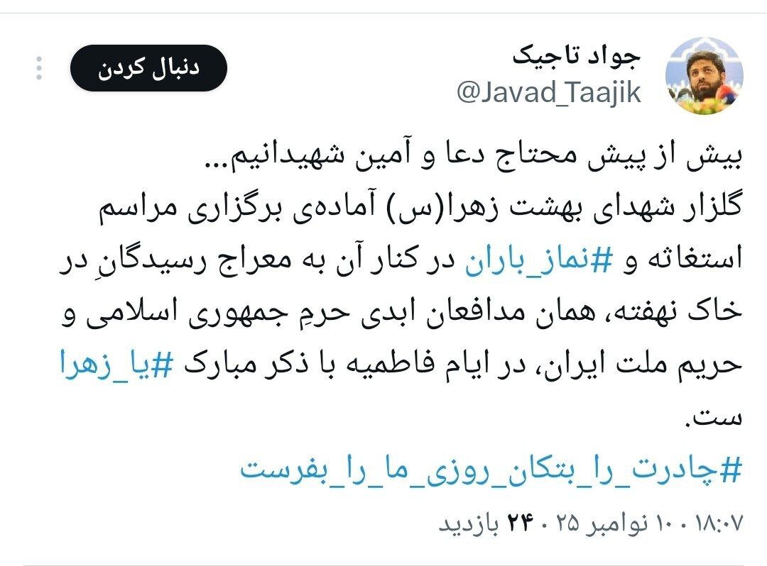 آمادگی بهشت زهرا(س) برای برگزاری نماز باران