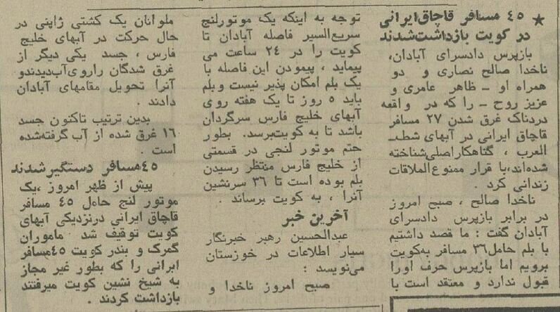 این ناخدای آبادانی مسافران قاچاق را در دریا غرق میکرد! + عکس