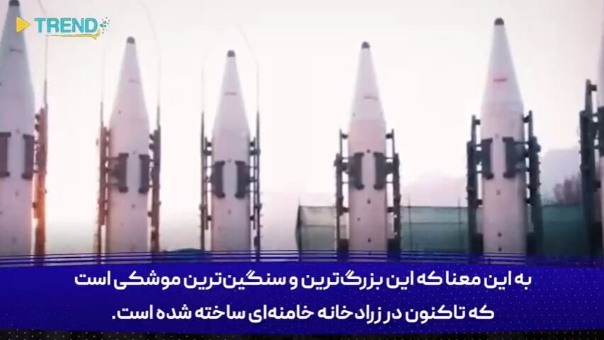 موشکی که می تواند موازنه قدرت در خاورمیانه را درهم بشکند!