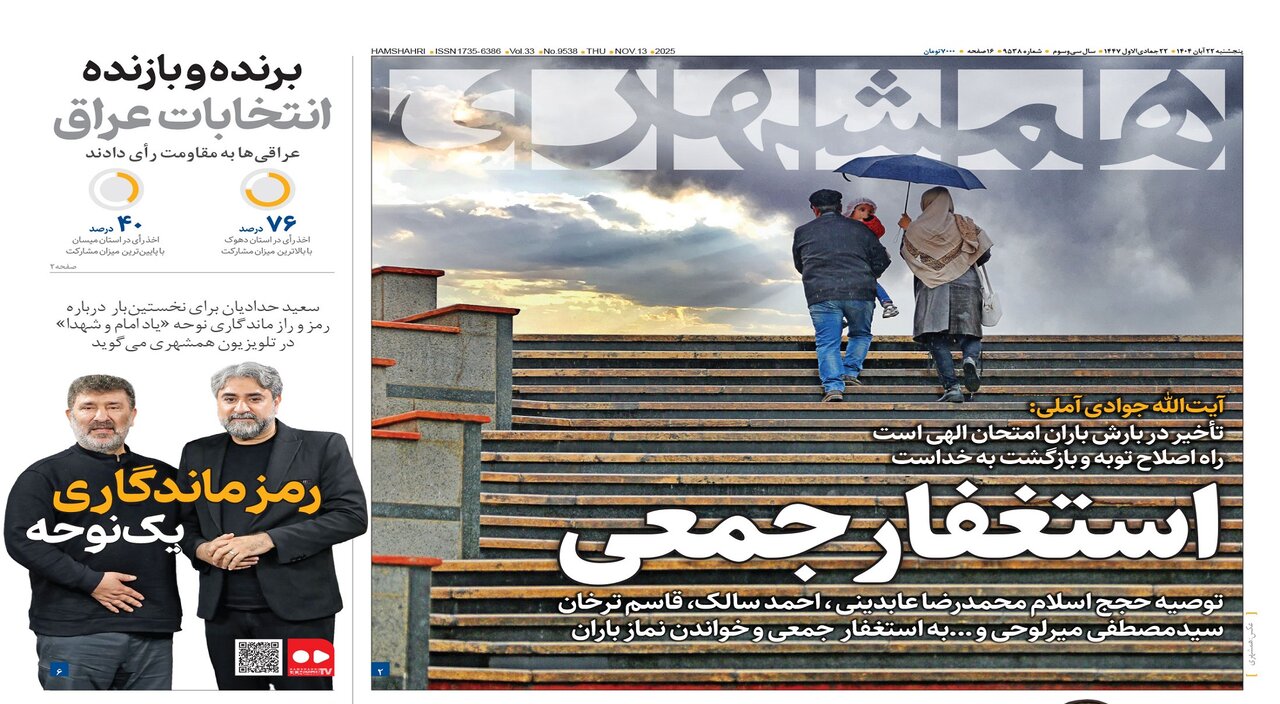 استغفار جمعی | شاهدی دیگر بر اقتدار ایران | شاهکار کاراته