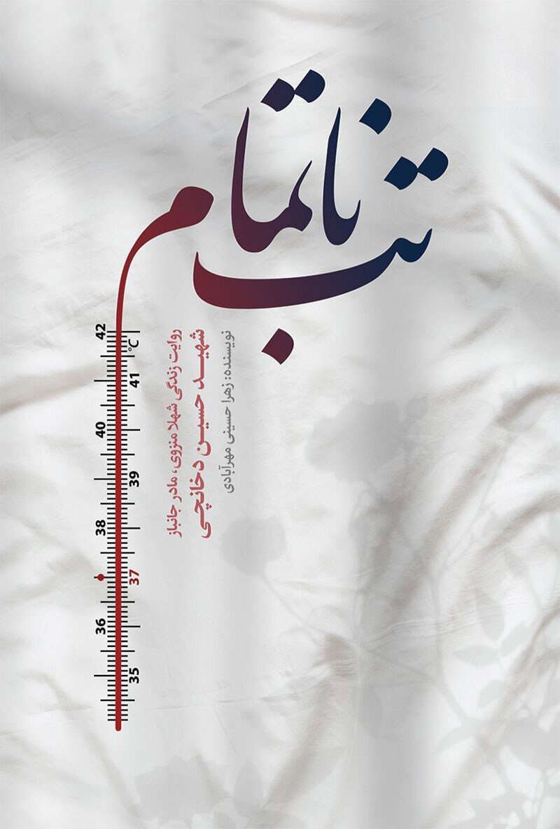 رونمایی از تقریظهای رهبر انقلاب بر ۳ کتاب