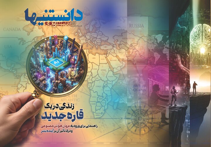 دانستنیهای سفر به قاره هوش مصنوعی