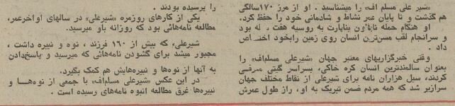 عکس پیرترین مرد جهان در ایرانِ نیم قرن پیش! | رکورد عمر او در گینس ثبت شد