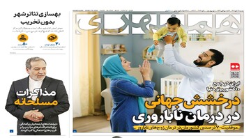 شهر ‌زیرزمینی تهران؛ افسانه یا واقعیت؟ | درخشش جهانی در درمان ناباروری