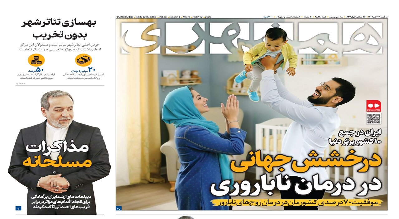 شهر ‌زیرزمینی تهران؛ افسانه یا واقعیت؟ | درخشش جهانی در درمان ناباروری