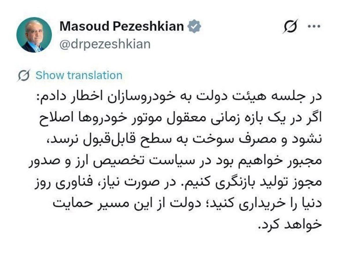 اولتیماتوم پزشکیان؛ به خودروسازان اخطار دادم...+ عکس