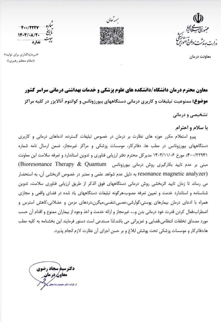 دستگاههای آنالیز بدن تا چه حد قابل اعتمادند؟ | آرایشگاهها هم آنالیزوز شدهاند!