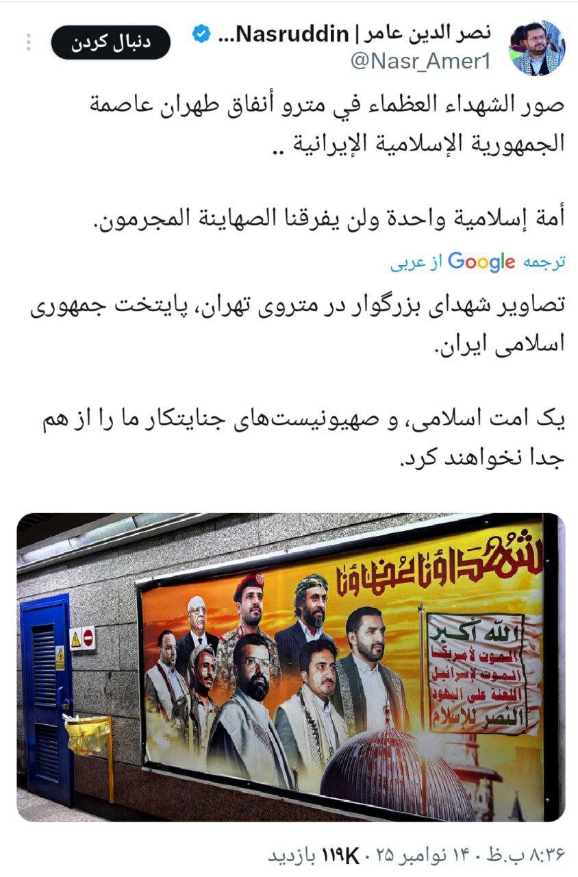 پیام زاکانی خطاب به برادران یمنی+ عکس | تصویری در تهران که واکنش رهبر انصارالله را برانگیخت